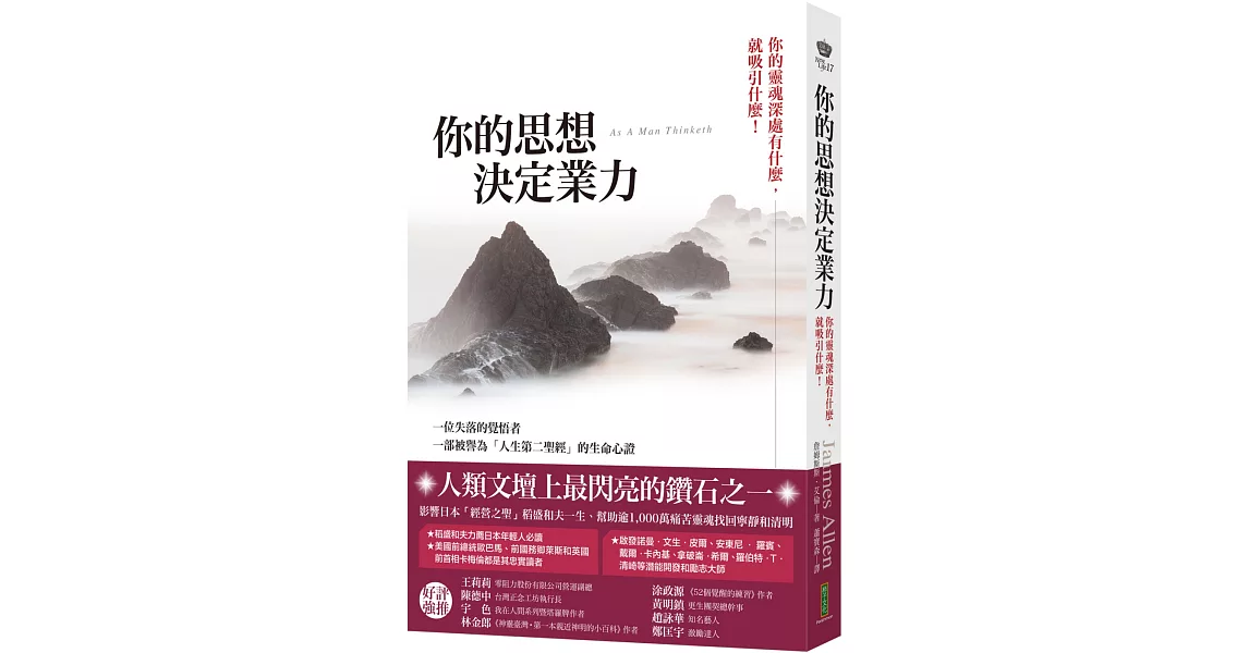 你的思想決定業力：你的靈魂深處有什麼，就吸引什麼！ | 拾書所