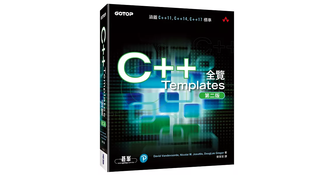 C++ Templates全覽（第二版） | 拾書所