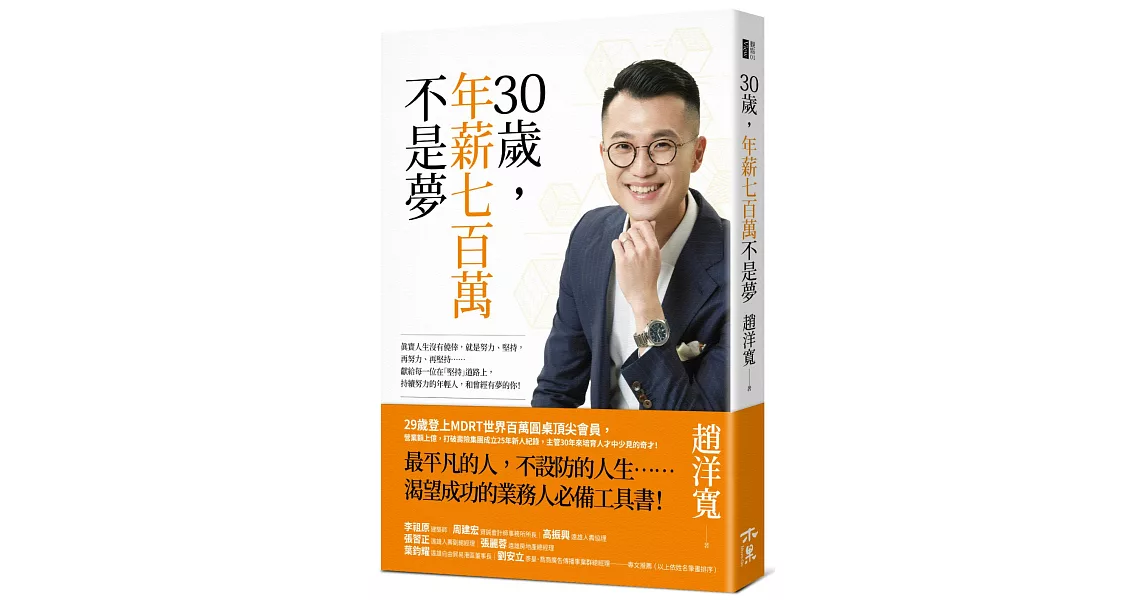 30歲，年薪七百萬不是夢 | 拾書所