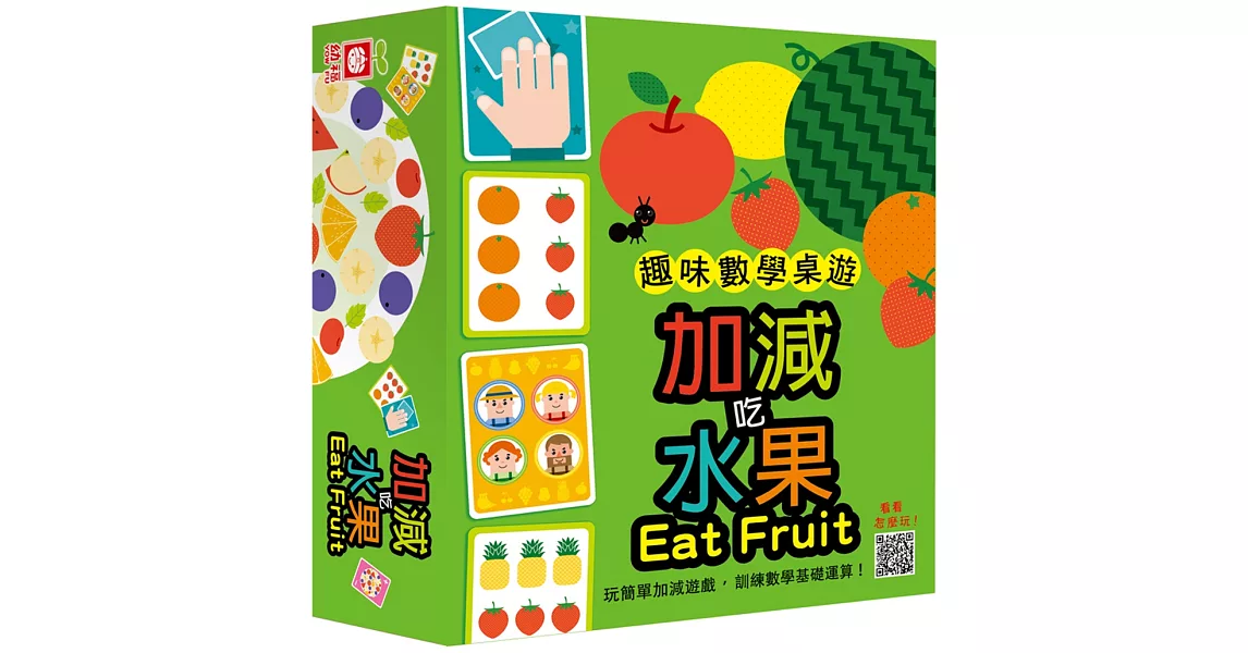 趣味數學桌遊：加減吃水果【60張卡牌+收納盒】 | 拾書所