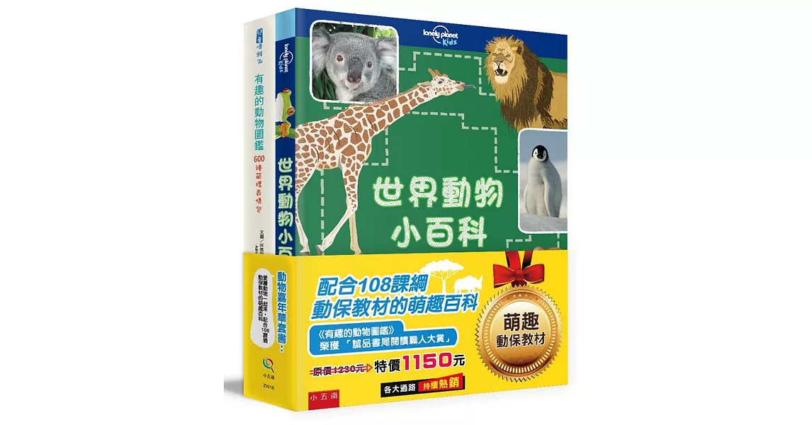 動物嘉年華套書：愛護動物一起來，配合108課綱動保教材的萌趣百科 | 拾書所