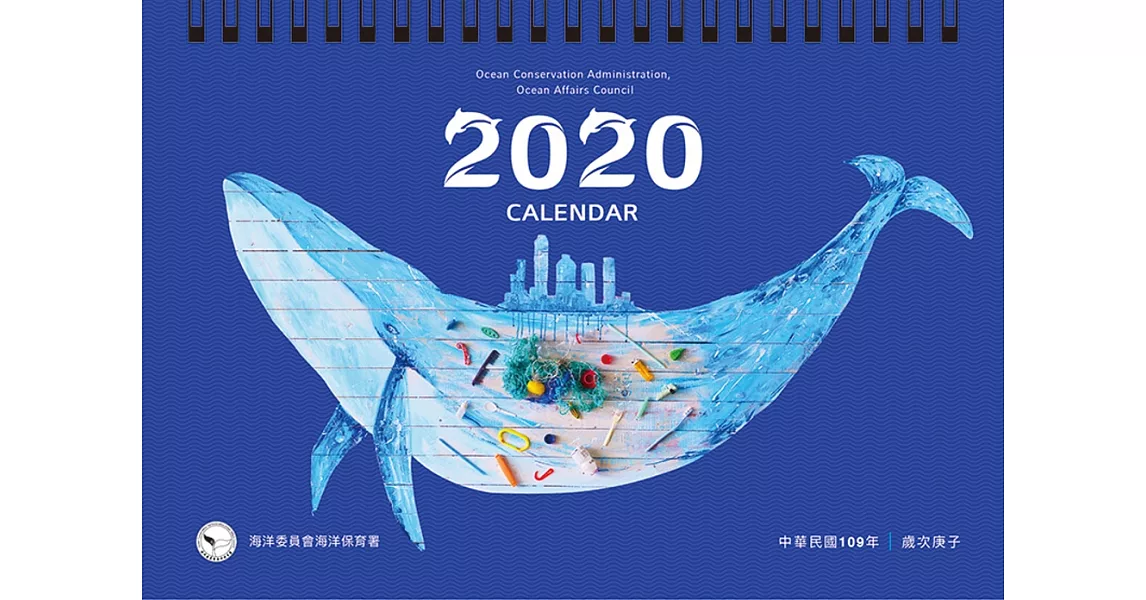2020年海洋保育署「映象海洋」桌曆 | 拾書所