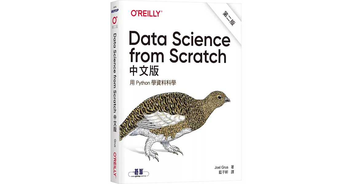 Data Science from Scratch中文版（第二版）：用Python學資料科學 | 拾書所