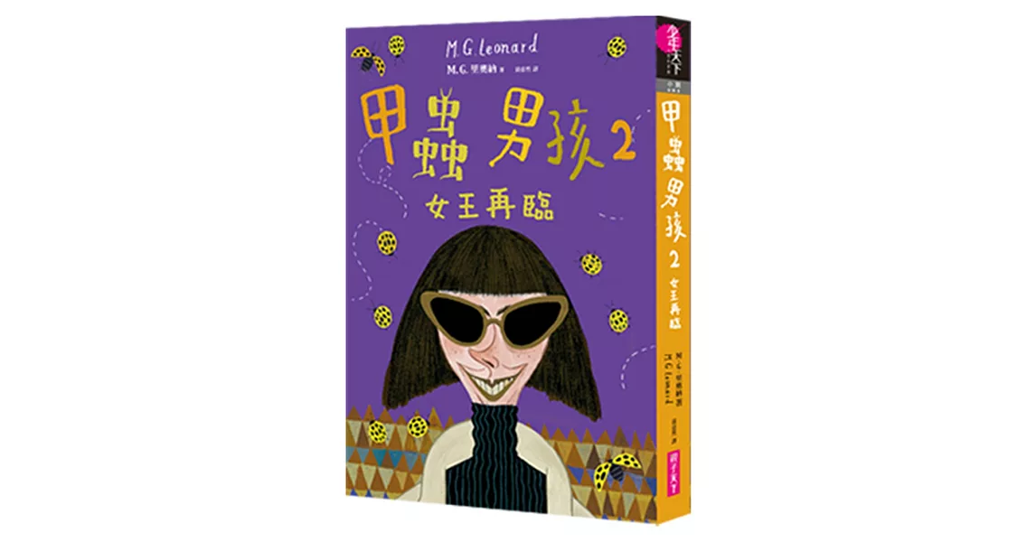 甲蟲男孩2：女王再臨 | 拾書所