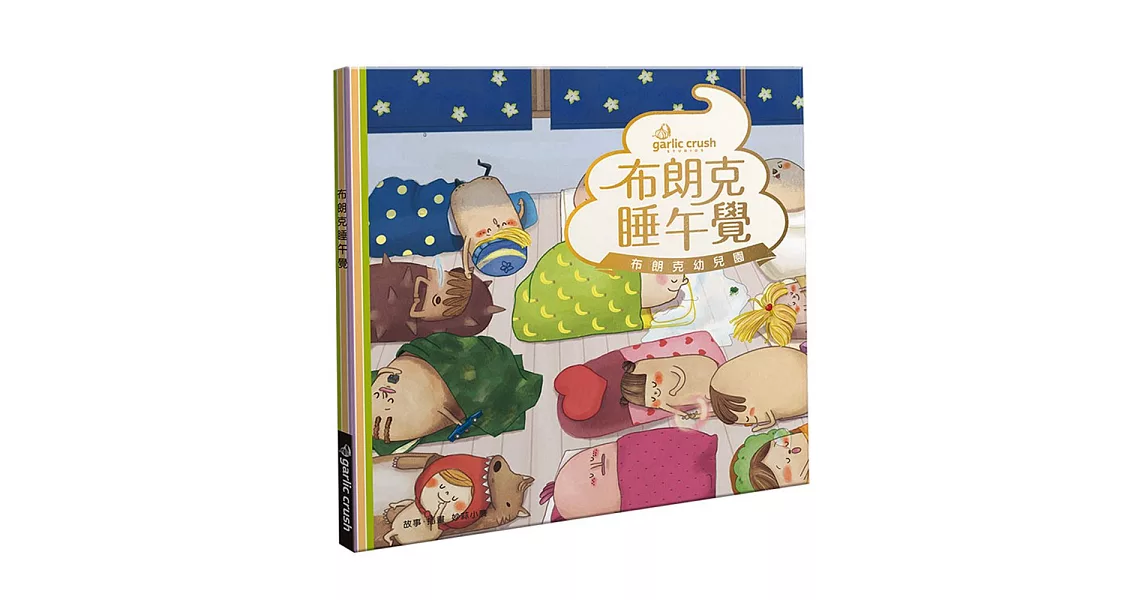 布朗克睡午覺：愛上幼兒園(玩讀繪本) | 拾書所