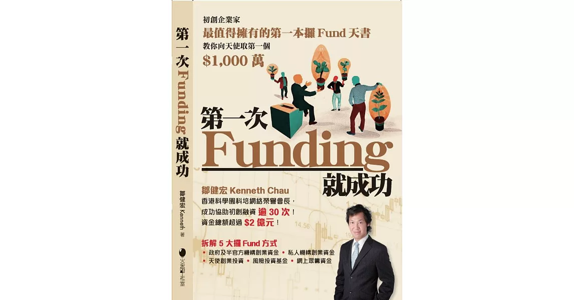 第一次Funding就成功 | 拾書所