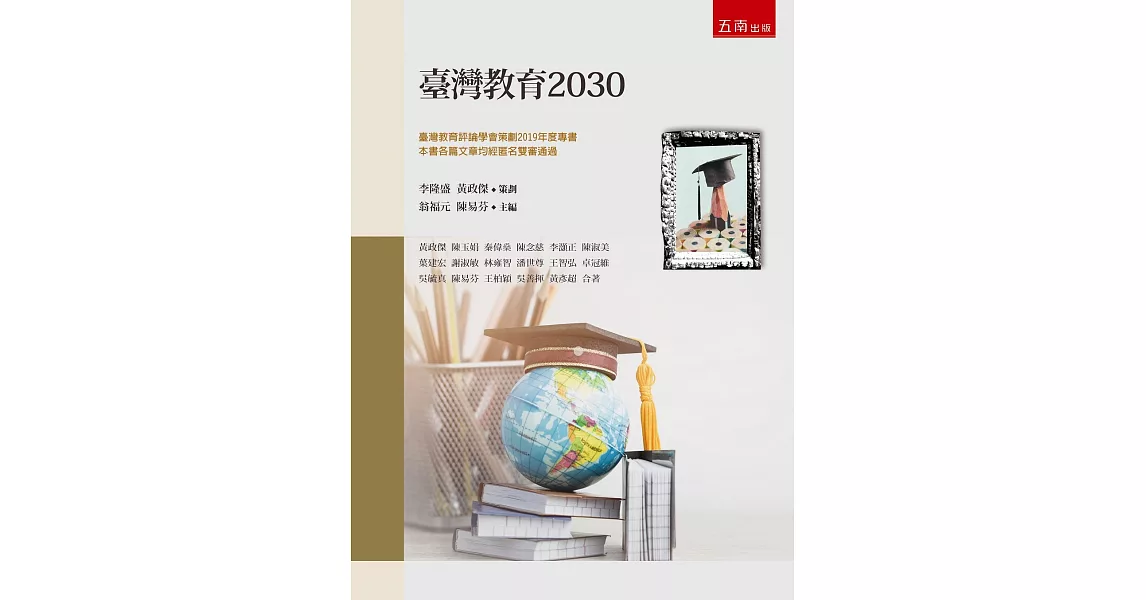 臺灣教育2030 | 拾書所
