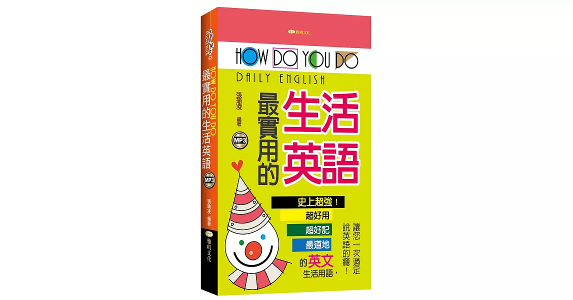 How do you do最實用的生活英語 | 拾書所