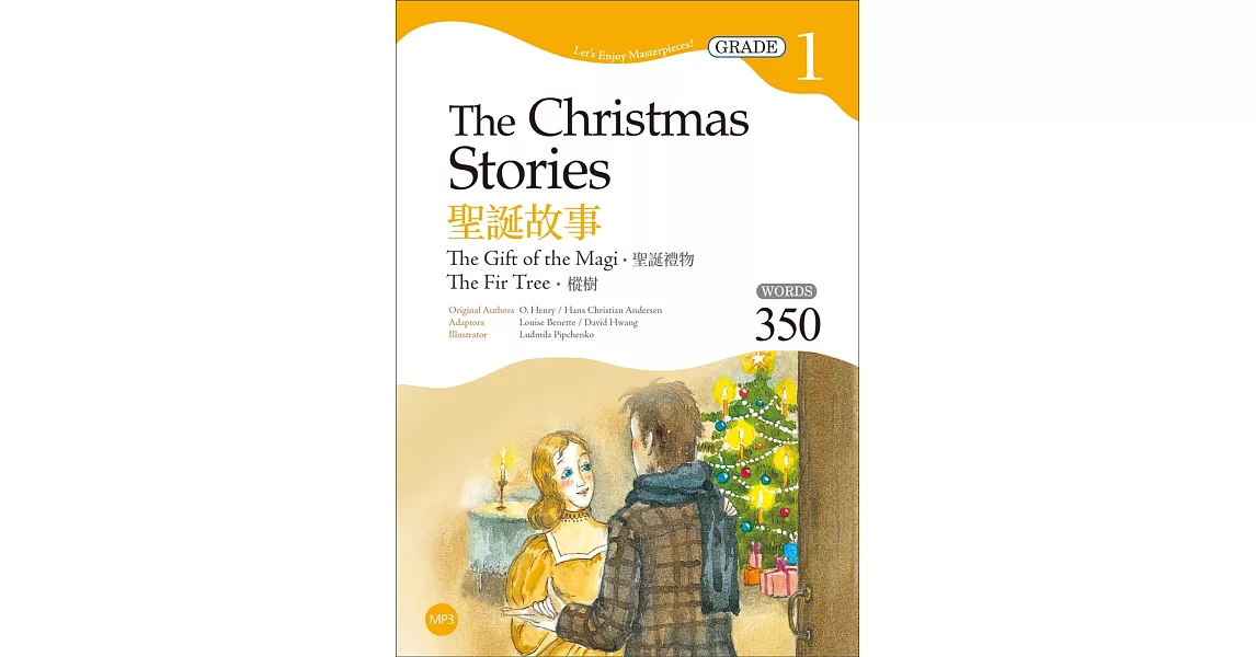 聖誕故事：聖誕禮物／樅樹【Grade 1經典文學讀本】二版（25K＋1MP3） | 拾書所