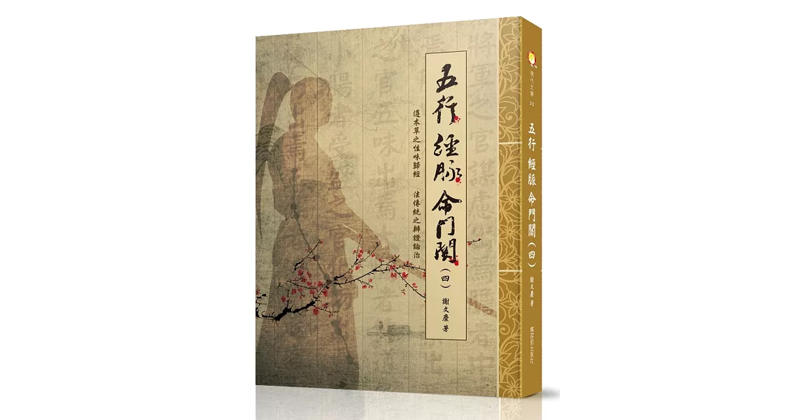 五行 經脈 命門關(四) | 拾書所