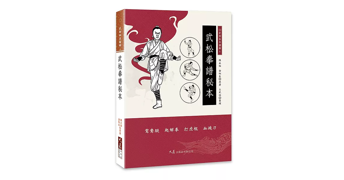 武松拳譜秘本 | 拾書所