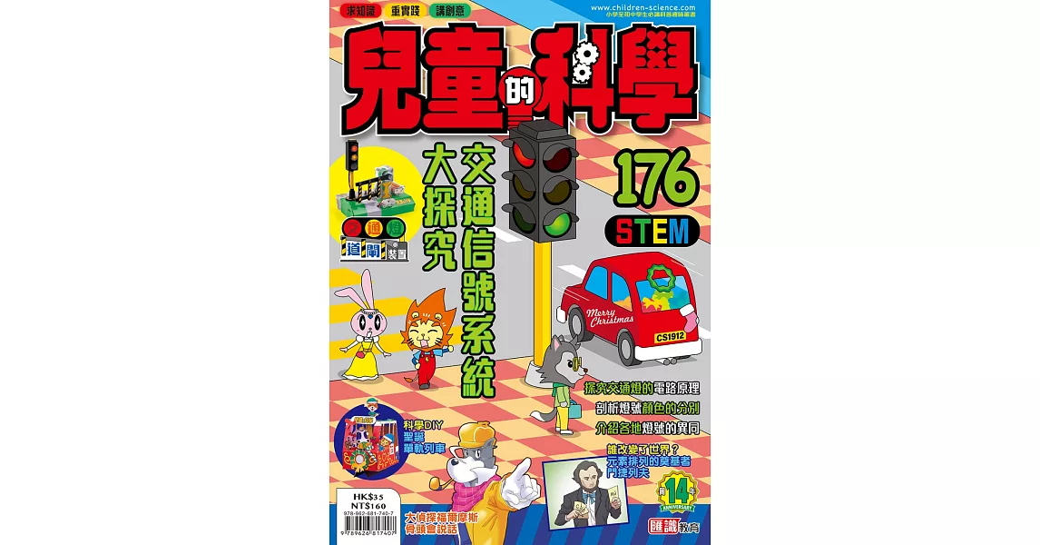 兒童的科學176之交通信號系統大探究 | 拾書所