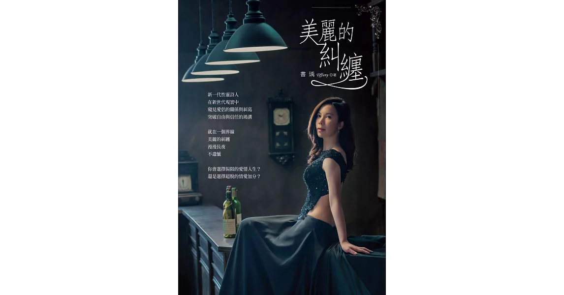 美麗的糾纏 | 拾書所