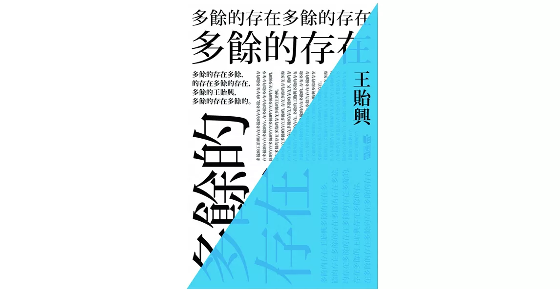 多餘的存在 | 拾書所