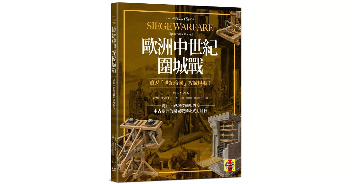 Re: [問題] 關於冷兵器時代圍城戰的一些問題