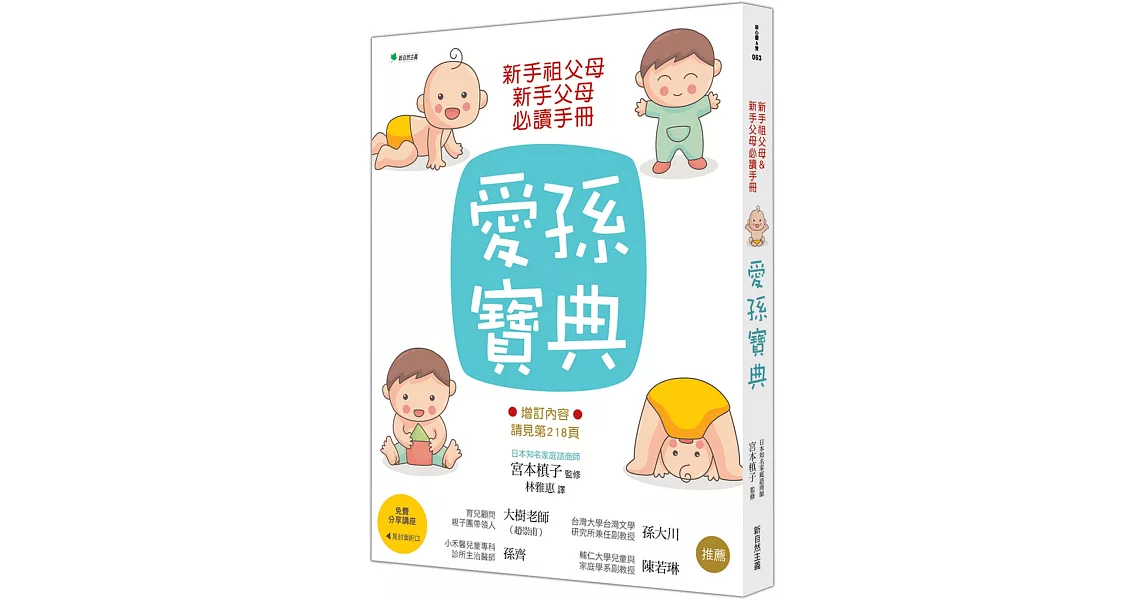 新手祖父母&新手父母必讀手冊（二版） | 拾書所