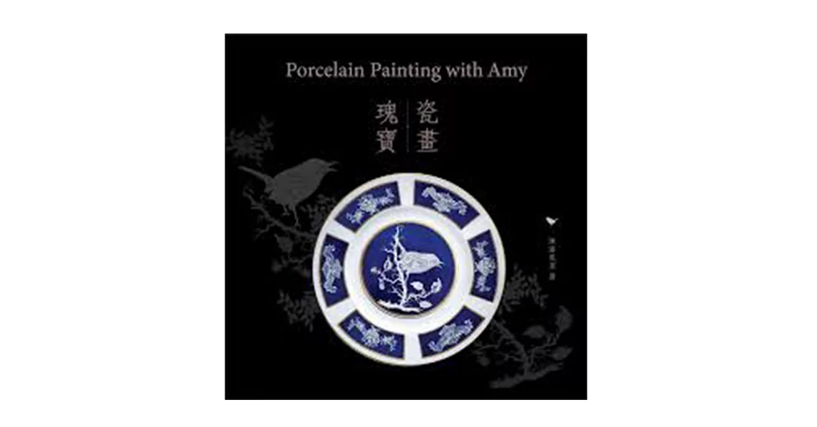 Porcelain Painting with Amy 瑰寶‧瓷畫 | 拾書所