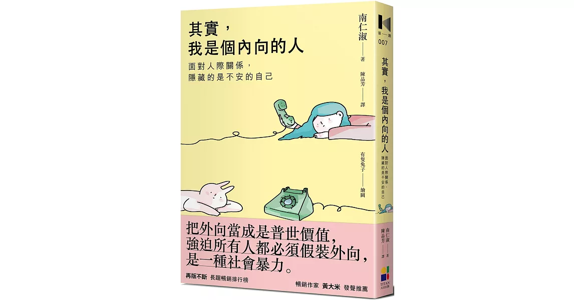 其實，我是個內向的人：面對人際關係，隱藏的是不安的自己 | 拾書所