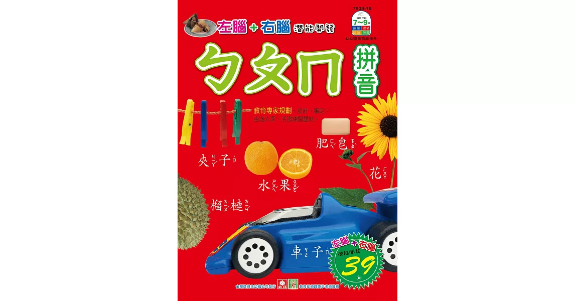 幼福彩色練習本：ㄅㄆㄇ拼音 | 拾書所