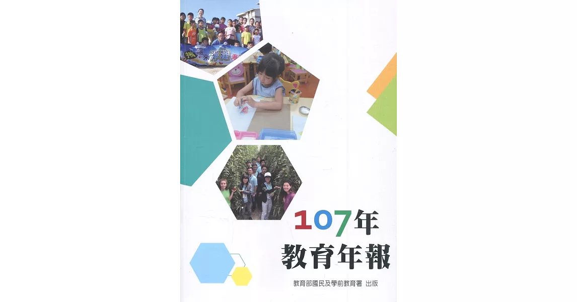 教育部國民及學前教育署107年教育年報 | 拾書所