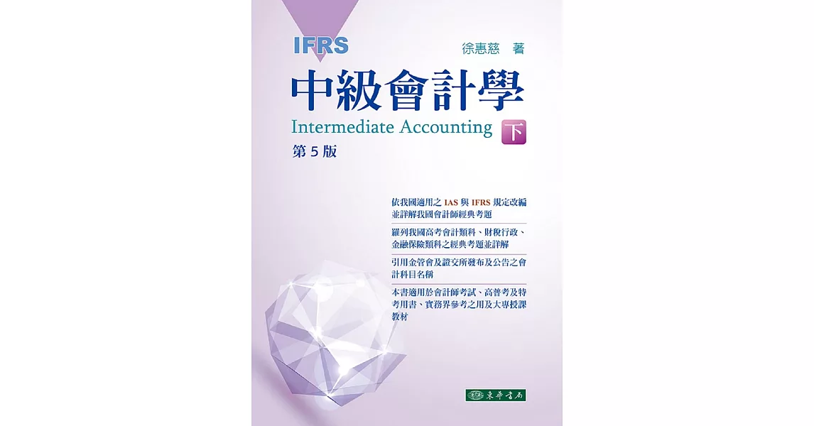 中級會計學 下冊(五版)(IFRS) | 拾書所