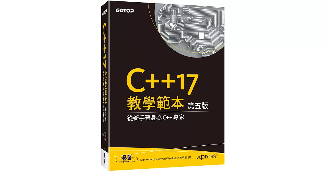 C++17 教學範本 第五版 | 拾書所