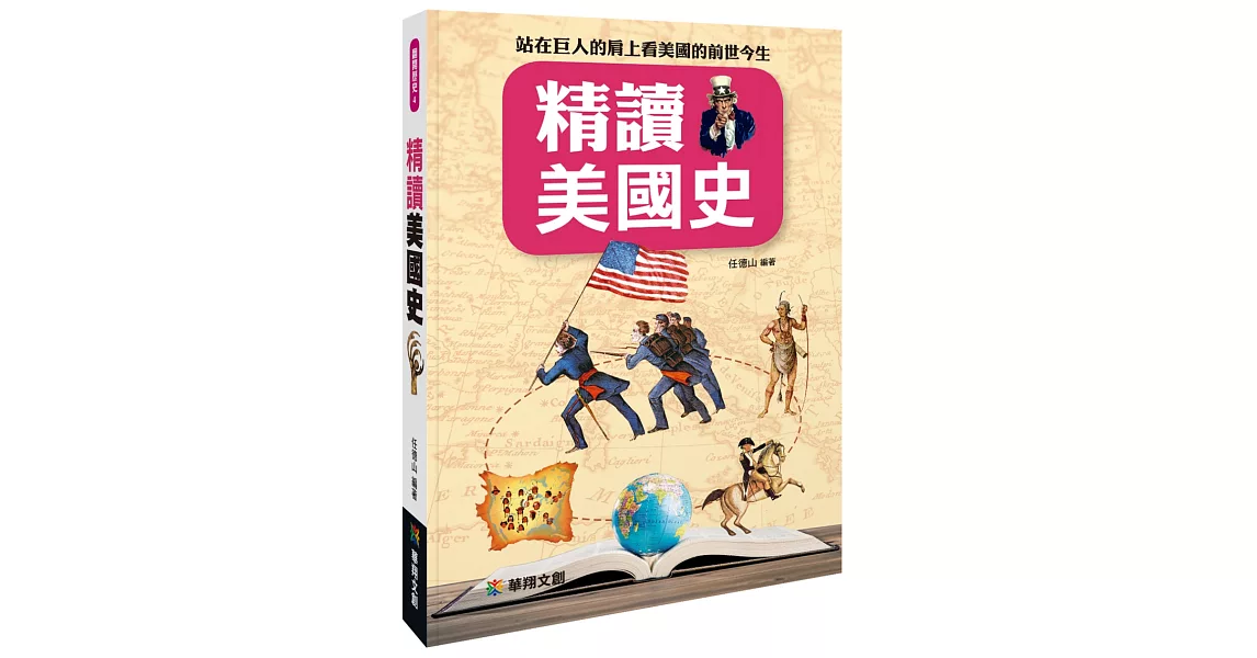 精讀美國史 | 拾書所