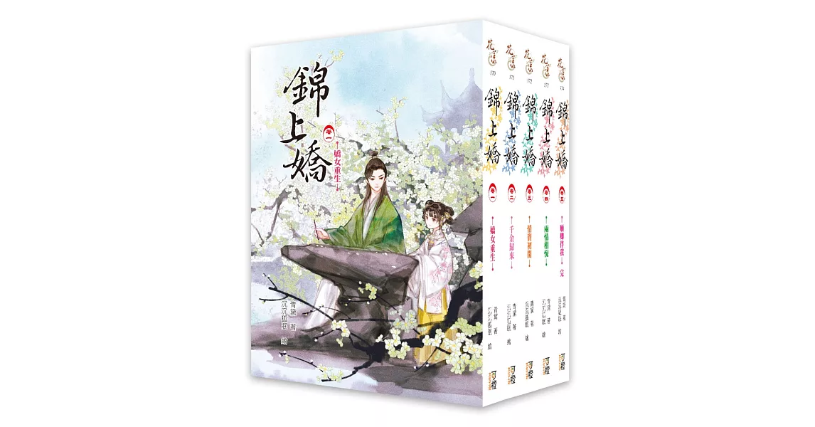 錦上嬌：套書1-5卷(完) | 拾書所