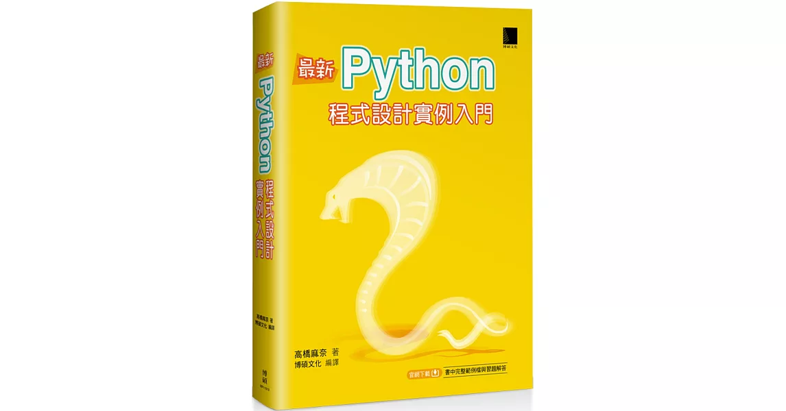 最新Python程式設計實例入門 | 拾書所