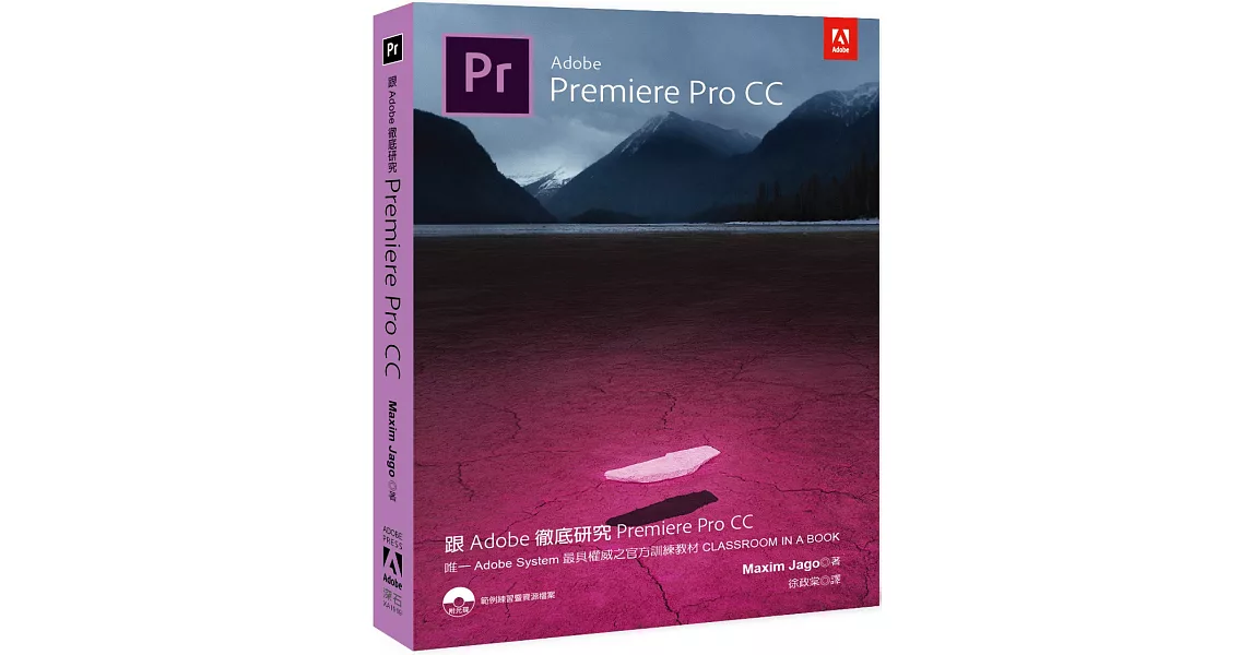 跟Adobe徹底研究Premiere Pro CC | 拾書所