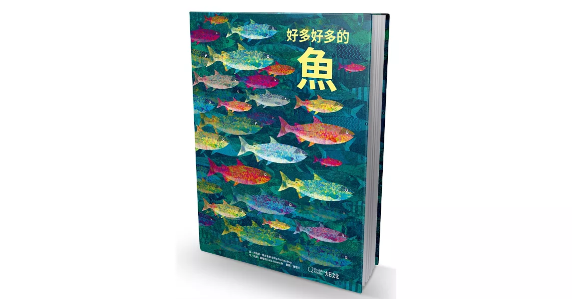 好多好多的魚 | 拾書所