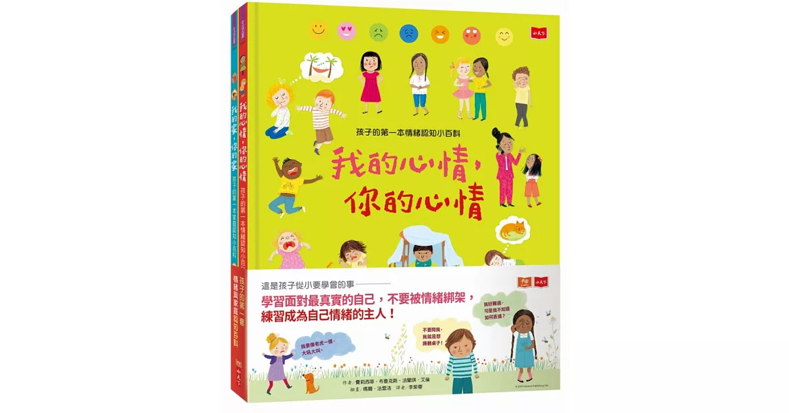 孩子的第一套情緒與家庭認知小百科(共2冊) | 拾書所