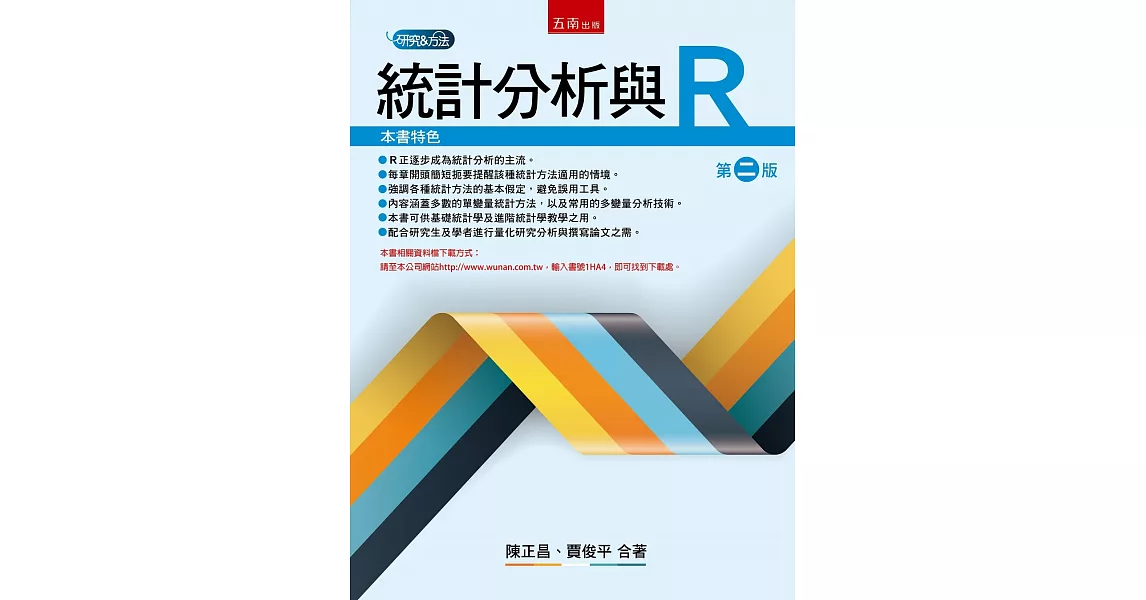 統計分析與R（2版） | 拾書所