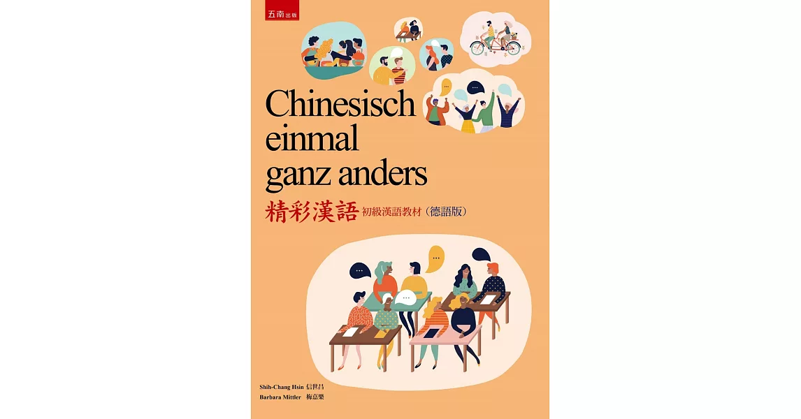 Chinesisch einmal ganz anders 精彩漢語初級漢語教材（德語版） | 拾書所