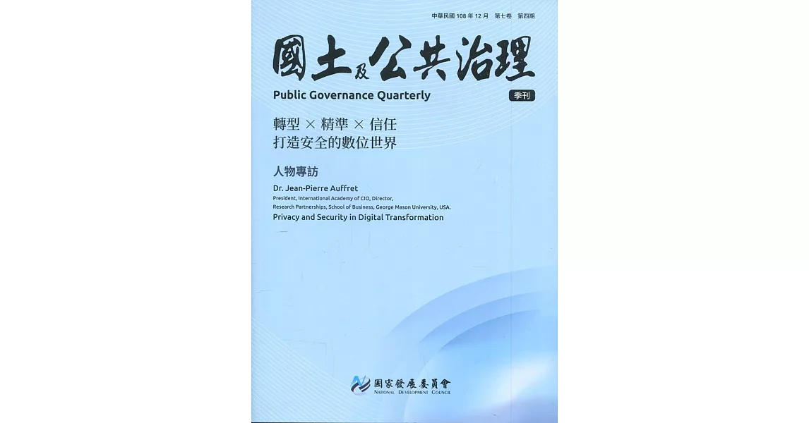 國土及公共治理季刊第7卷第4期(108.12) | 拾書所