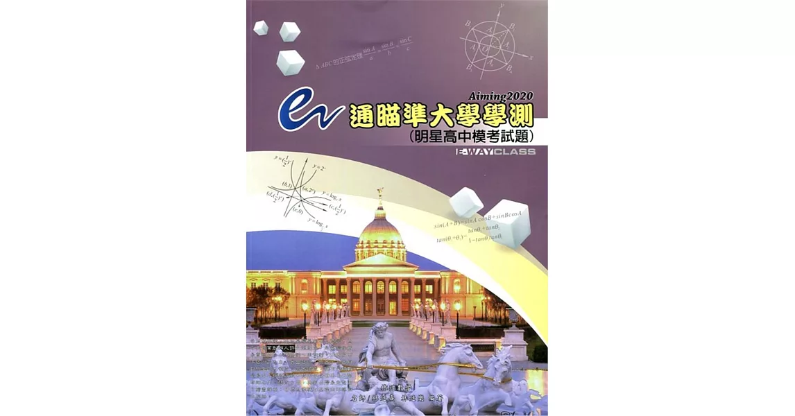 E通瞄準大學學測2020 | 拾書所