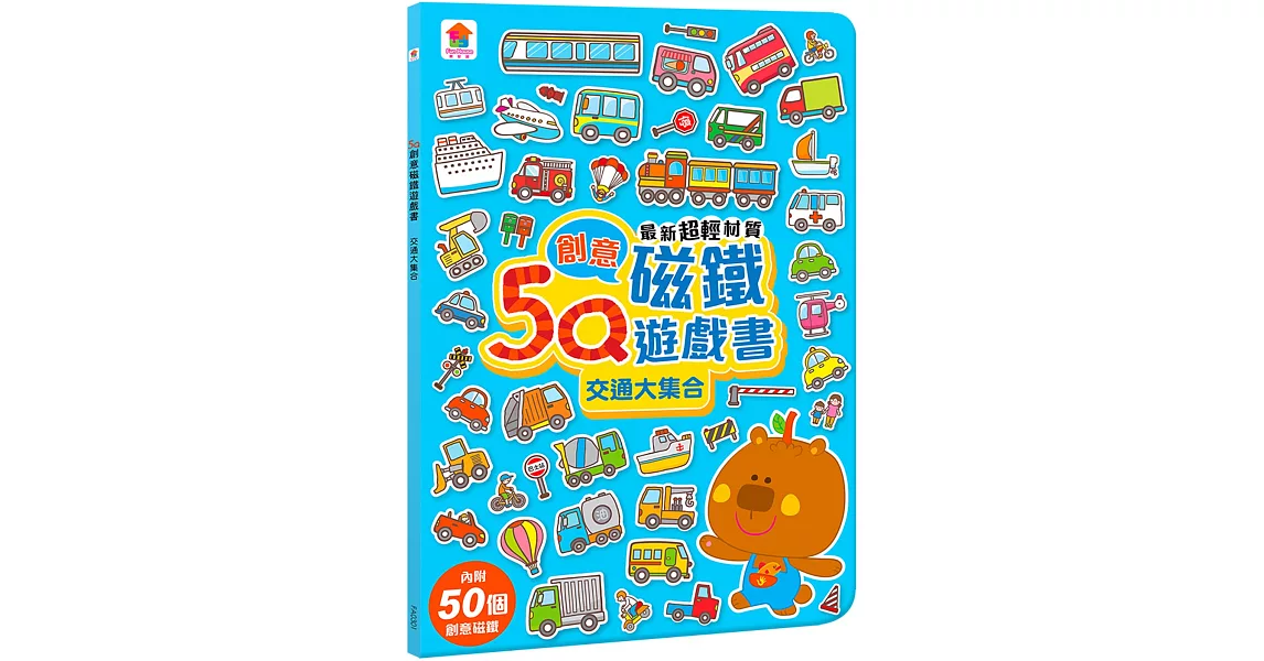 5Q創意磁鐵遊戲書：交通大集合(內附50個創意磁鐵+1個趣味大場景) | 拾書所