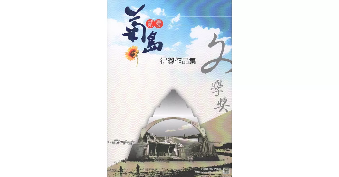 第二十一屆菊島文學獎得獎作品集 | 拾書所