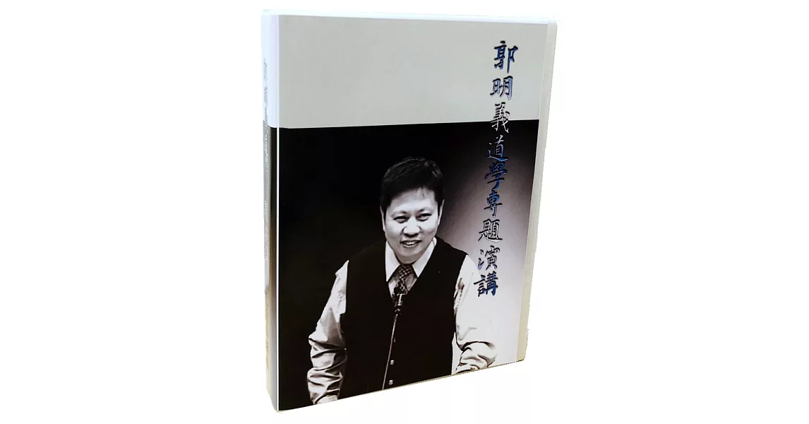 郭明義道學專題演講 (15張CD) | 拾書所