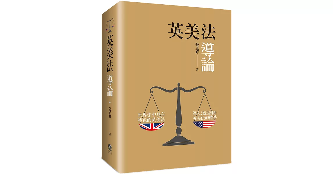 英美法導論 | 拾書所