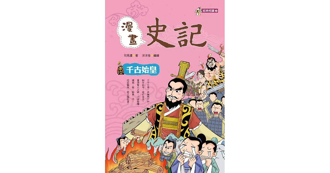 漫畫史記：千古始皇 | 拾書所