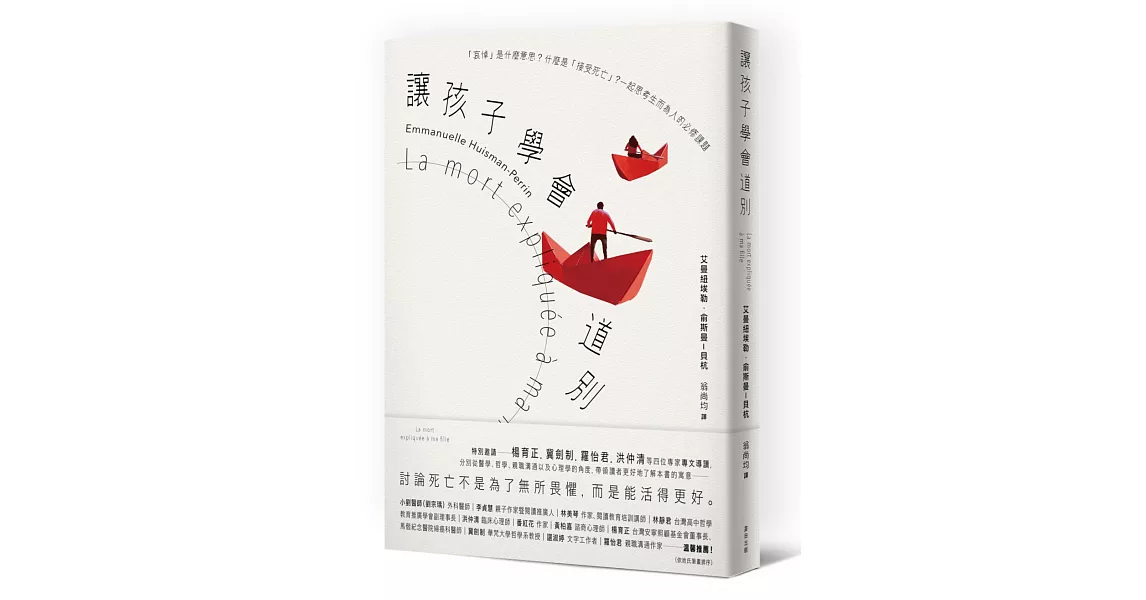 讓孩子學會道別：「哀悼」是什麼意思？什麼是「接受死亡」？一起思考生而為人的必修課題 | 拾書所