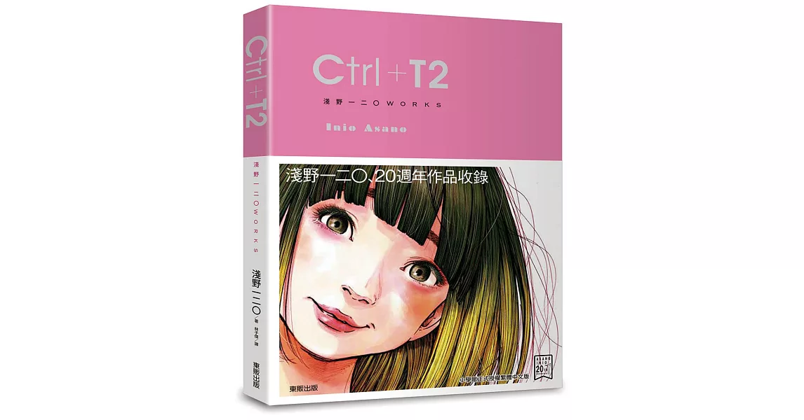 Ctrl＋T2 | 拾書所