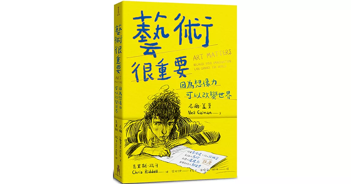 藝術很重要：因為想像力可以改變世界 | 拾書所