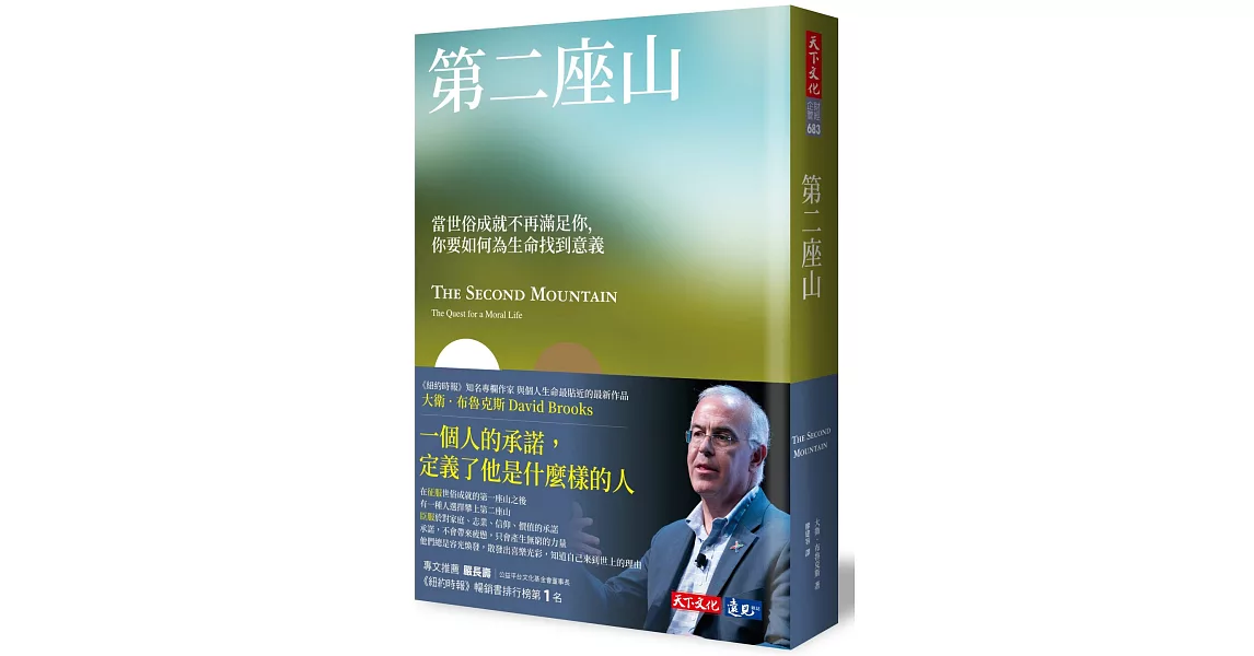 無國界讀書會 --《第二座山》