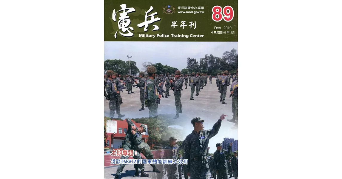 憲兵半年刊NO:89 | 拾書所