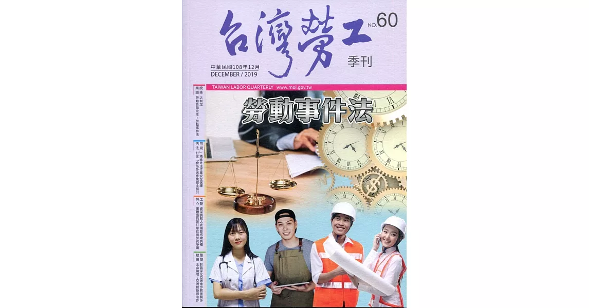 台灣勞工季刊第60期108.12 | 拾書所