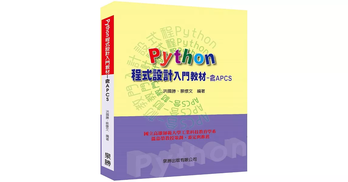 Python程式設計入門教材（含APCS） | 拾書所