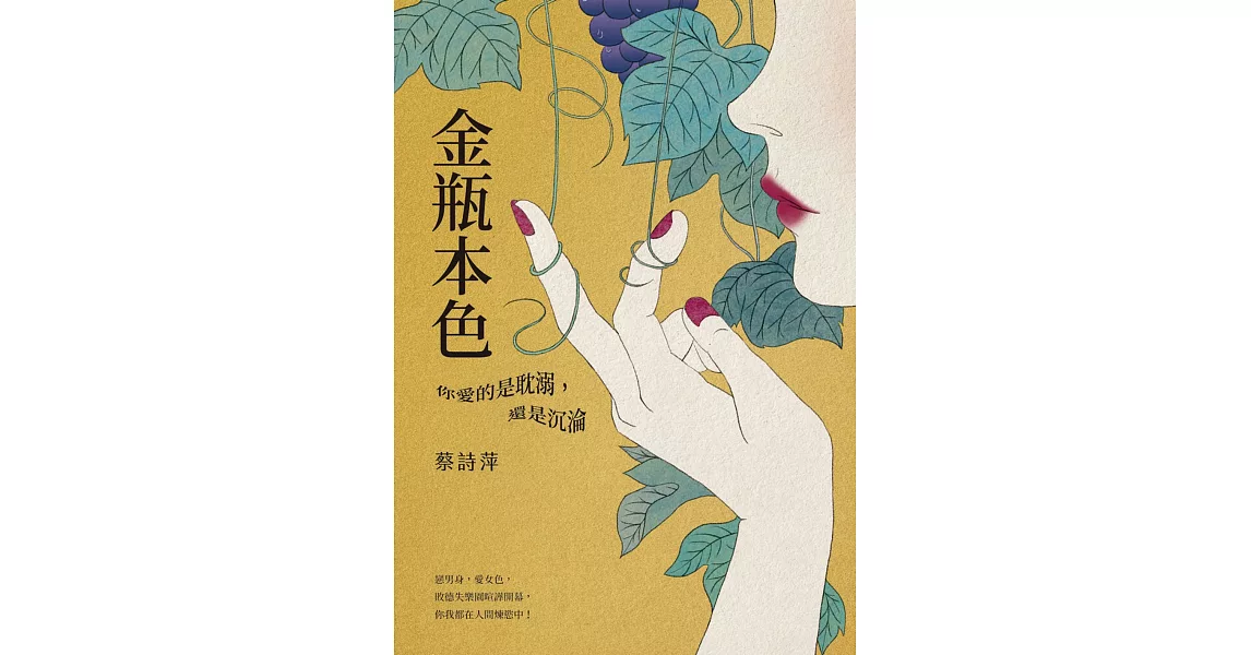 金瓶本色：你愛的是耽溺，還是沉淪 | 拾書所