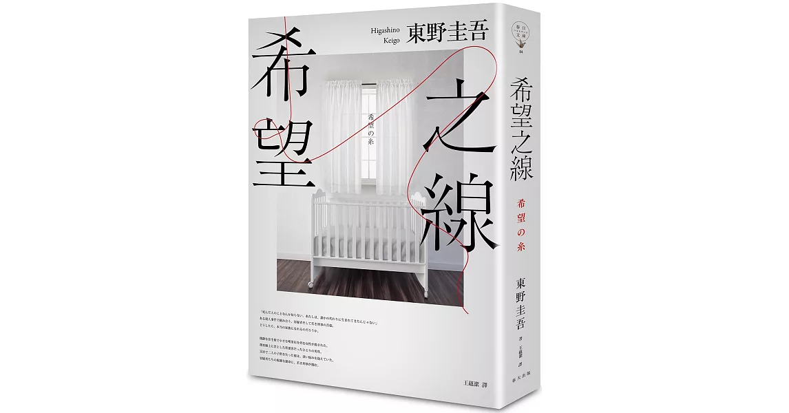 希望之線（博客來獨家書衣版） | 拾書所